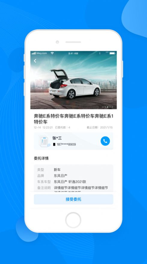 布谷麦车APP截图