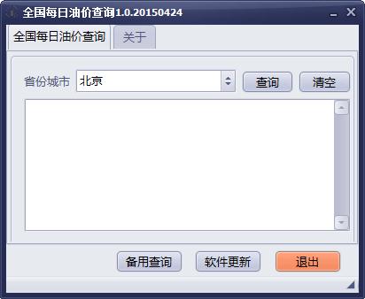 全国每日油价查询下载
