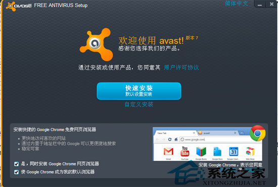 avast!下载