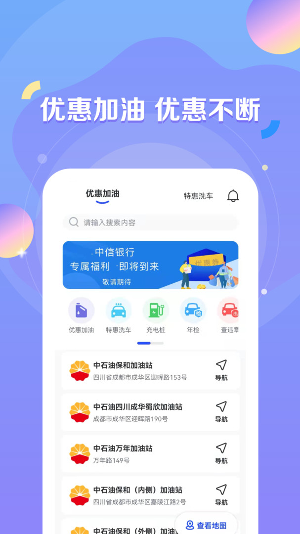 绿能出行APP截图