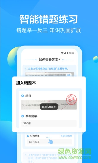 大力爱辅导APP截图