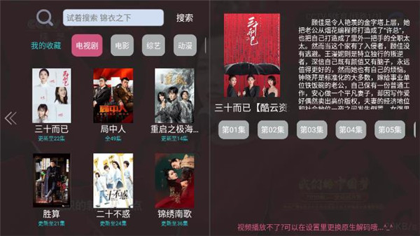 爱爱好者tv 版APP截图