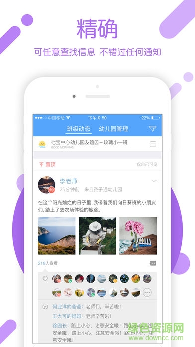 孩子通园所端APP截图