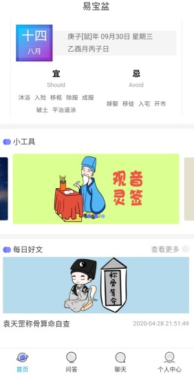 测算app