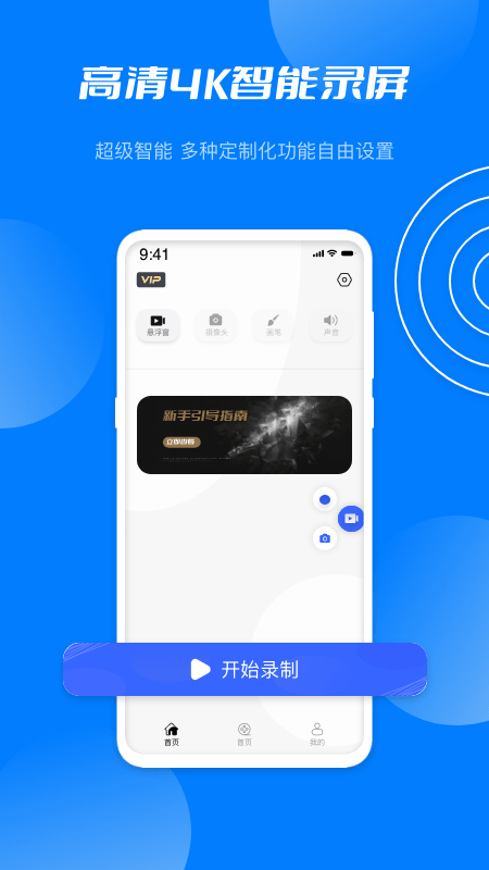 星空无限录屏软件APP截图