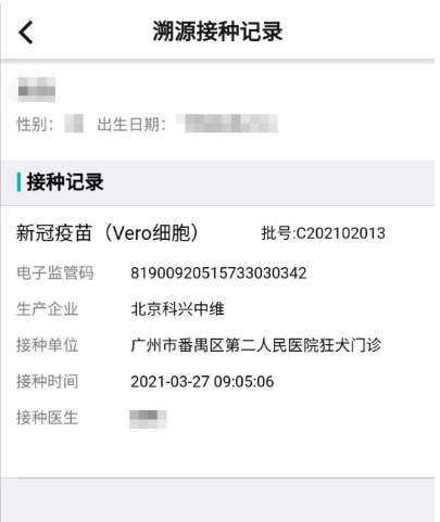 粤苗App接种记录在哪里查看？粤苗接种记录查看方法截图