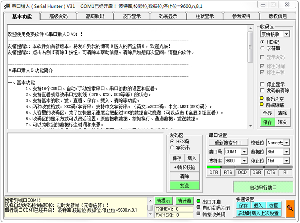 串口猎人(Serial