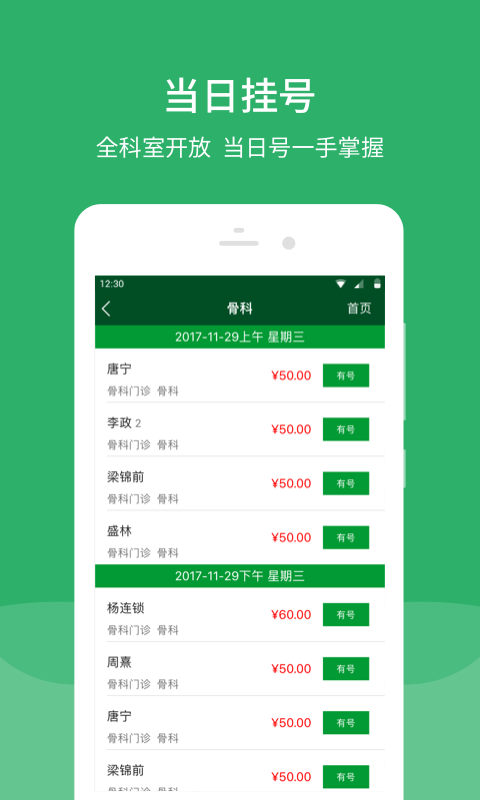 掌尚协和APP截图