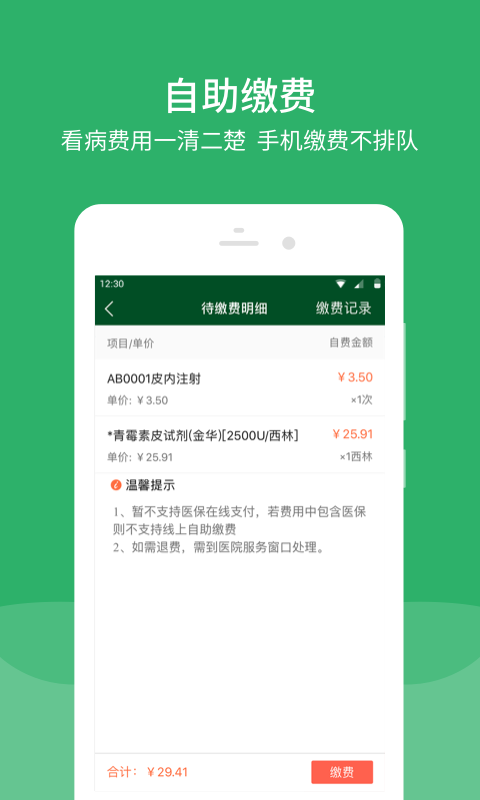 掌尚协和APP截图