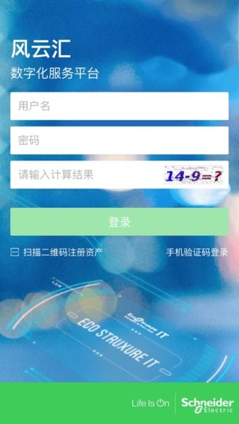 施耐德appAPP截图