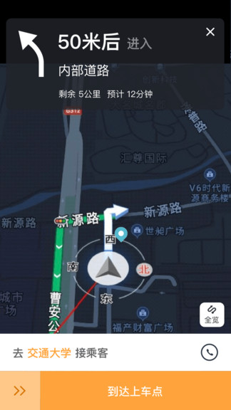 网约车app