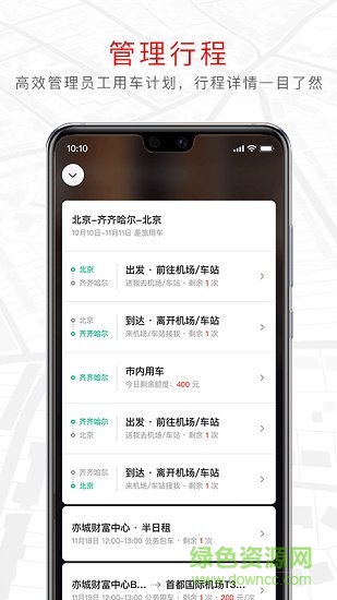 旗妙出行APP截图