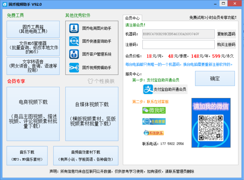 固乔电商视频助手下载