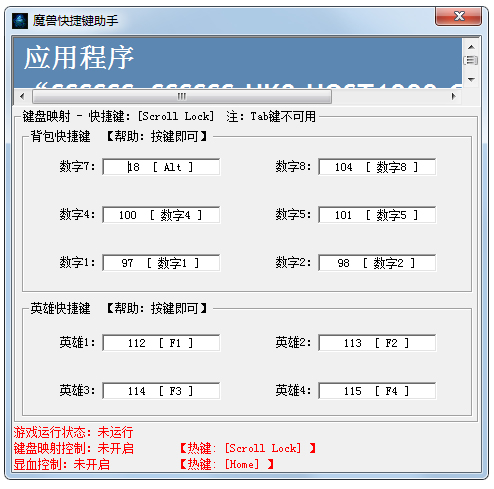 魔兽快捷键助手下载