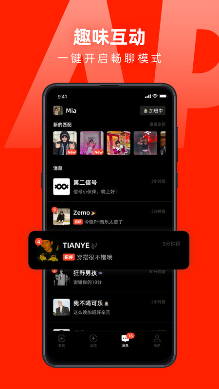 第二信号APP截图