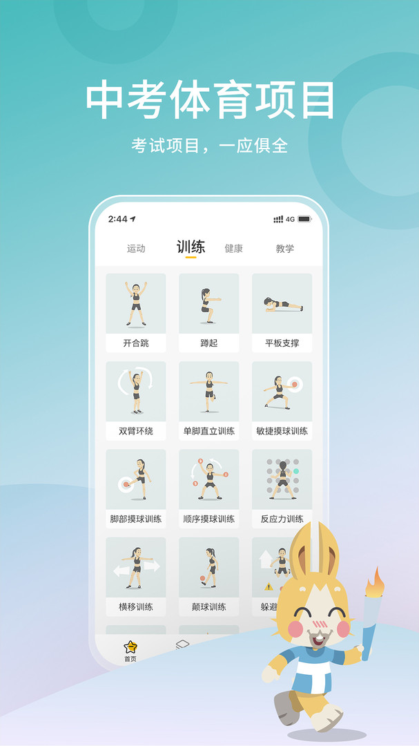 体测大师APP截图