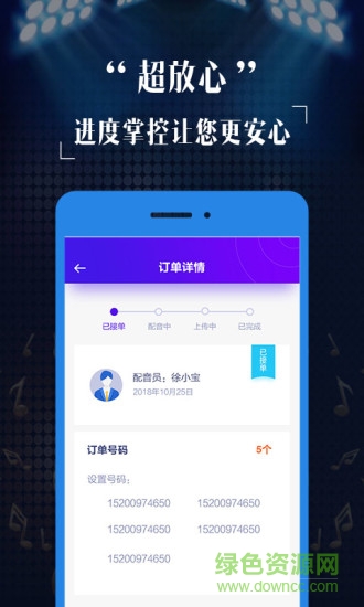 彩铃定制APP截图