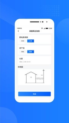 光伏生活服务端APP截图