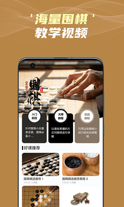 有道围棋APP截图