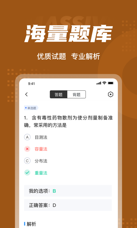 中药调剂员考试聚题库APP截图