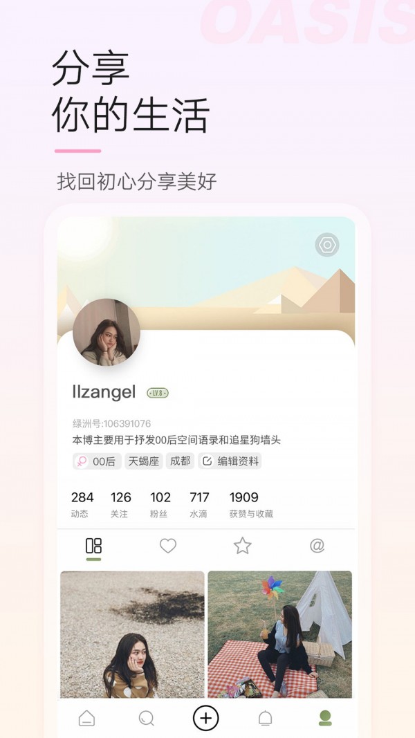 绿洲APP截图