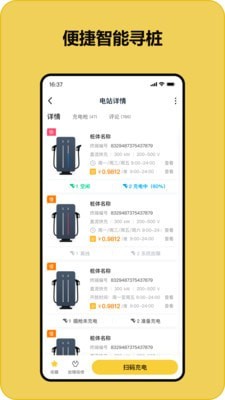 快充喵app下载APP截图