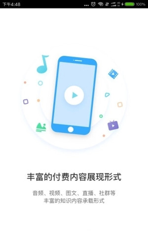 小鹅通商家助手下载截图1