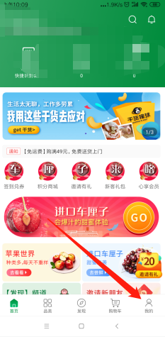 百果园app怎么评价教程1