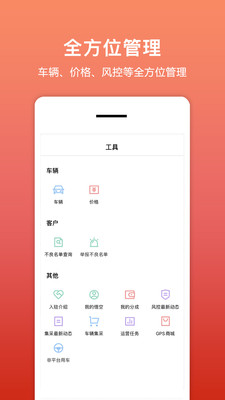 悟空租车商家版APP截图