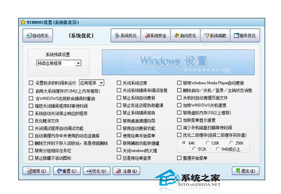 WINDOWS设置行家