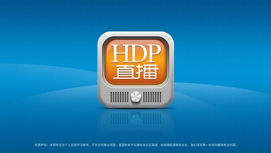 HDP直播 下载