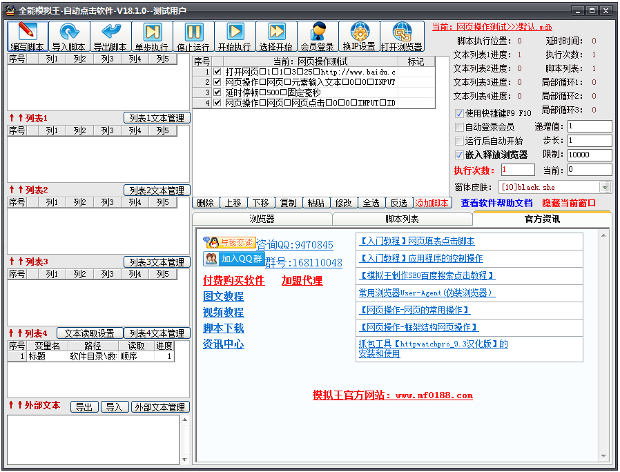 全能模拟王自动点击软件