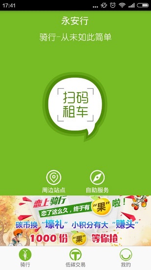 共享单车app