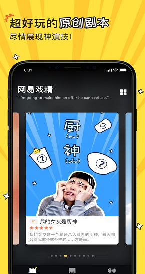 网易戏精APP截图