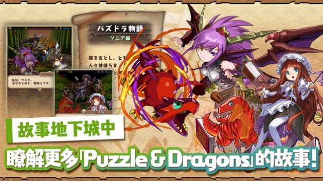 puzzle and dragon日服更新版