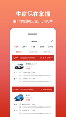 悟空租车商家版APP截图