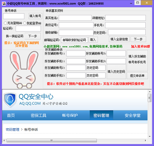 小超QQ账号申诉工具下载