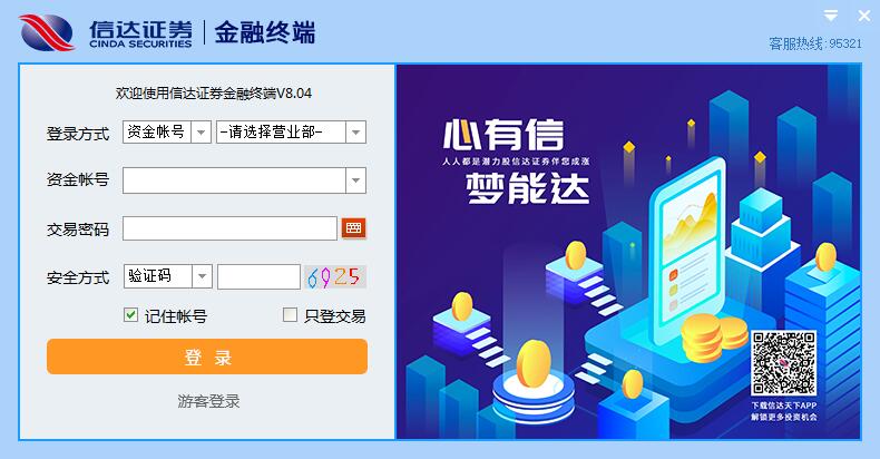 信达证券金融终端下载