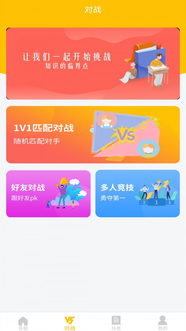 爱答题app