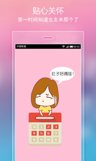 小恩爱APP截图