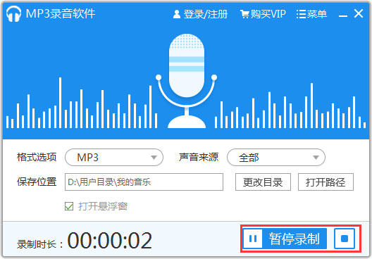 MP3录音软件