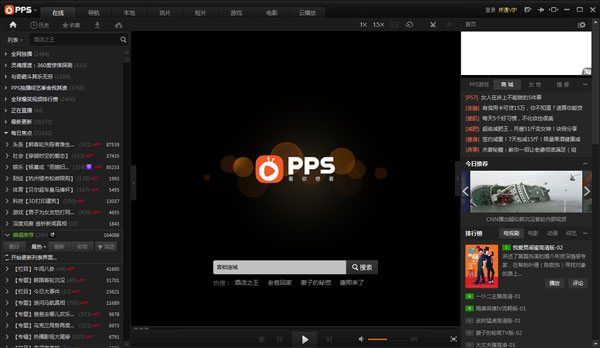 PPS网络电视下载