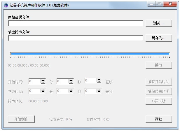 纪易手机铃声制作软件