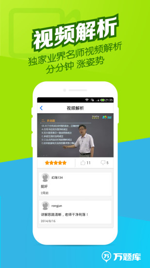 执业药师题库APP截图