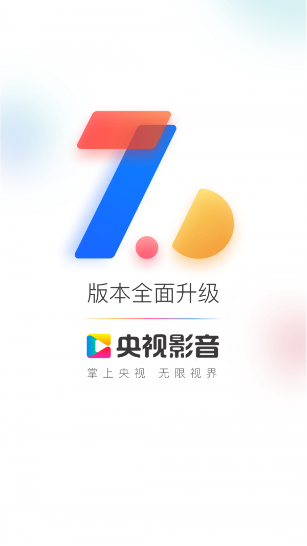 央视影音APP截图