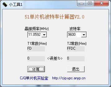 51单片机波特率计算器