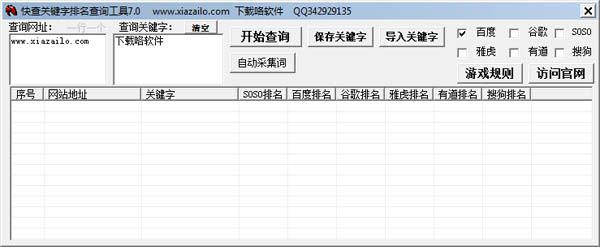 快查关键字排名查询工具下载