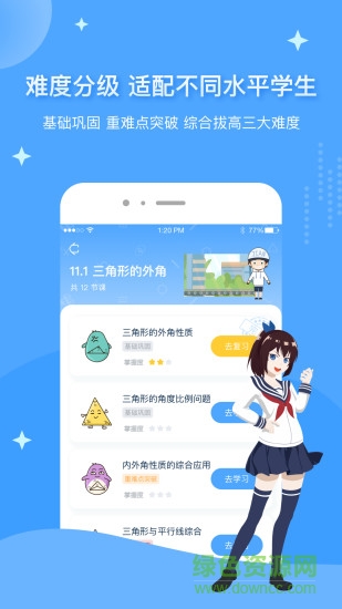 欧拉初中数学APP截图