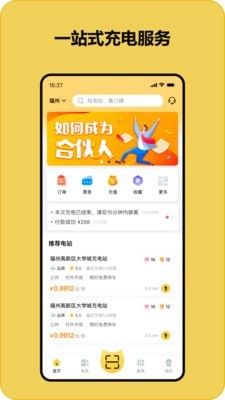 快充喵app下载APP截图