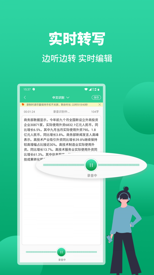 语音转文字助手APP截图